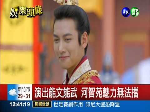 河智苑掀旋風! 粉絲狂推"奇皇后"