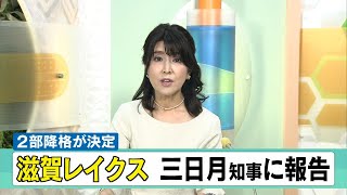 ５月12日 【びわ湖放送ニュース】