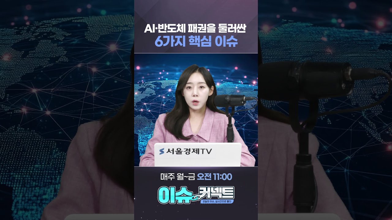 젠슨황이 고른 AI 데이터센터 ‘한국 반도체’ 정체