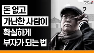 [500만원으로 시작한 '서민갑부' 이선미의 성공스토리] 재테크 초보분들! 경매는 이렇게 시작하셔야 합니다.