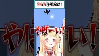 Shift 絶対ダメ！！【大空スバル/音乃瀬奏/綺々羅々ヴィヴィ/ホロライブ切り抜き】 #shorts #vtuber #ホロライブ切り抜き