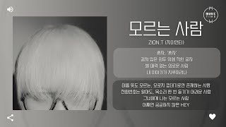 Cover art for 모르는 사람