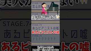 あるピアニストの嘘【イラスト探偵 Stage74 QUEST1】#謎解き #推理ゲーム #ゲーム実況