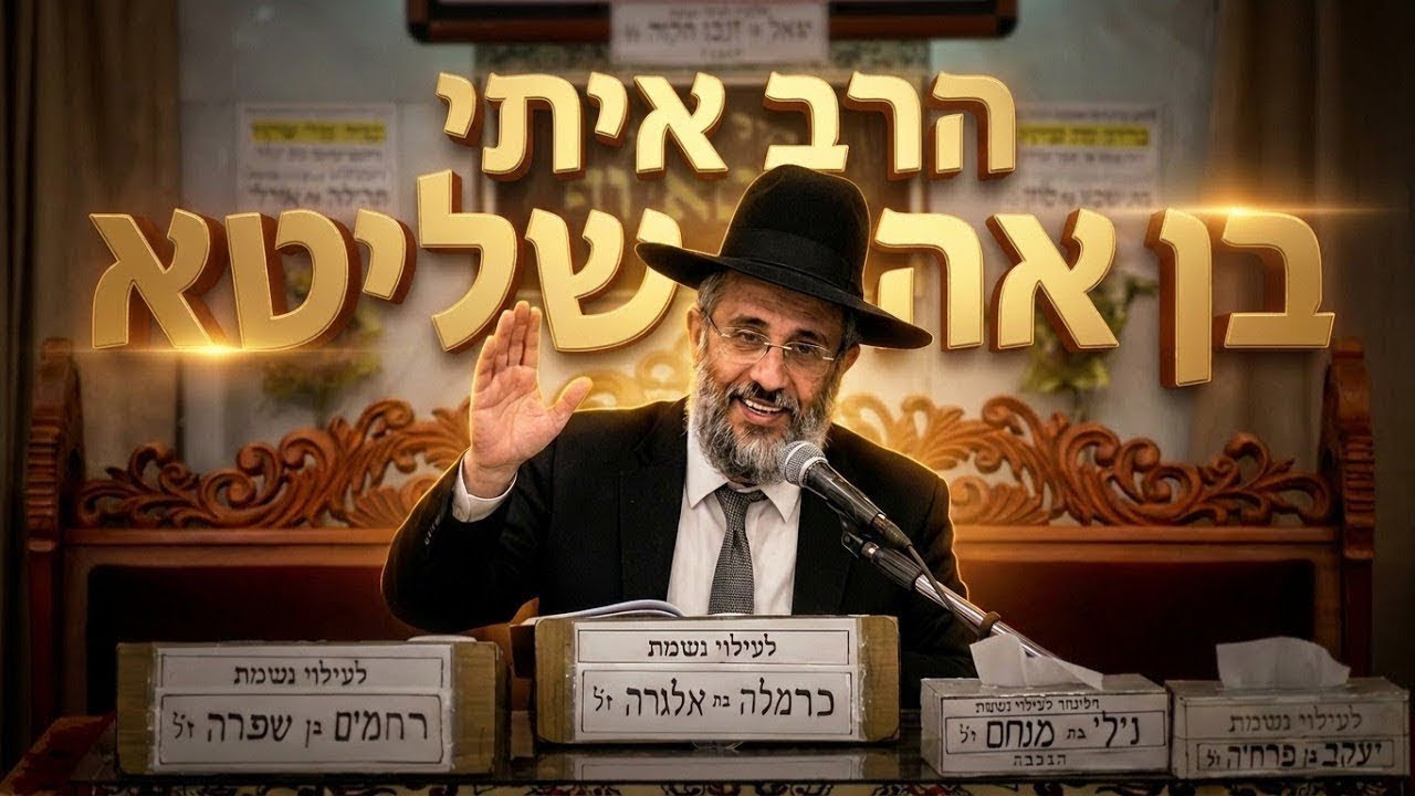 הכוח של החרטה: איך להפוך החמצה להצלחה גדולה? • הרב איתי בן אהרון