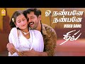 ஓ நண்பனே நண்பனே Oh Nanbane HD Video Song Dhill Vikram Laila Dharani Vidyas