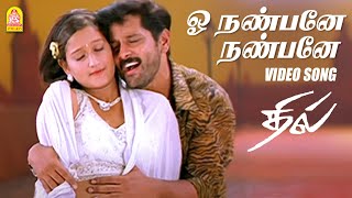 ஓ நண்பனே நண்பனே oh nanbane hd video song dhill vikram laila dharani vidyasagar ayngaran