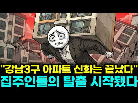 올림픽파크포레온 5억 하락, 아파트 매물 1만 건 폭증, 진짜 …