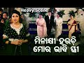 ମିନାକ୍ଷୀ ହଉଚି ମୋର ଭାବି ସ୍ତ୍ରୀ Heavy Movie Scene Fi