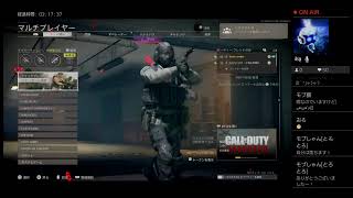 ［毎回お久しぶり］COD BO CW配信　参加○