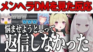 なまほしちゃんのメンヘラDMを面白がっていた息根とめる【なまほしちゃん/息根とめる/寧々丸/小城夜みるく/深層組切り抜き】