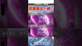 ガンダム・ピクシー［ノーザンライト・アタック］【SDガンダムジージェネレーションエターナル】