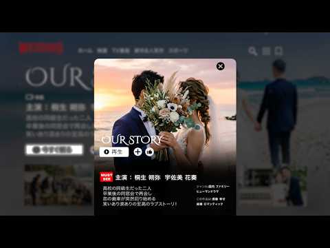 Netflix風！映画のようなプロフィール作ります