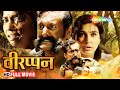 वीरप्पन एक जंगली योद्धा Veerappan Story Best Hindi Dubbed Mo