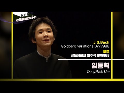 임동혁(DongHyek Lim) - J.S.Bach / Goldberg variations BWV988 / KBS20080403