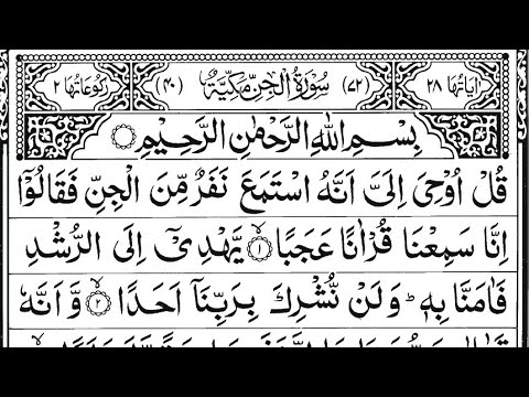 Surah Al-Jinn ("The Jin") Full | | With Arabic Text || 72-سورۃ الجن