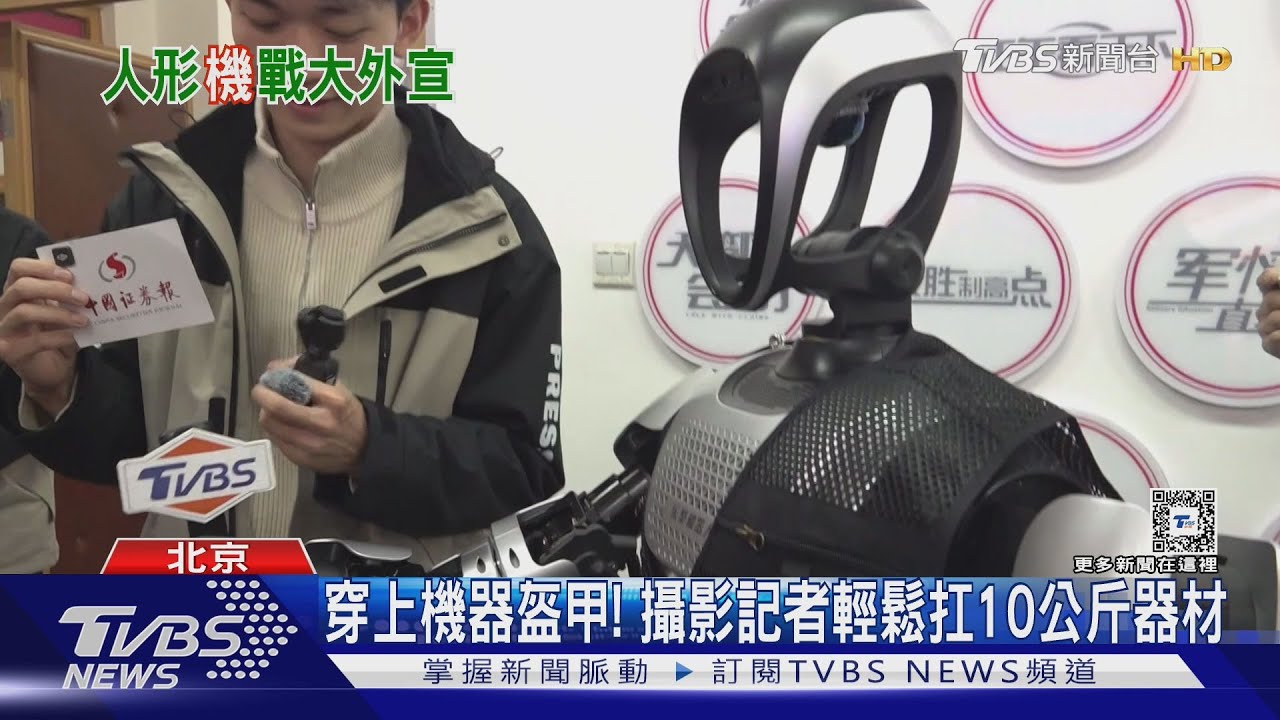 兩會成陸機器人宣傳舞台 「夸父」變身記者