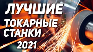 ТОП токарных станков с Алиэкспресс! Какой токарный станок выбрать на Aliexpress? фото