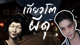 เกียวโต ผีดุจริงไหม - Kyoto Anomaly