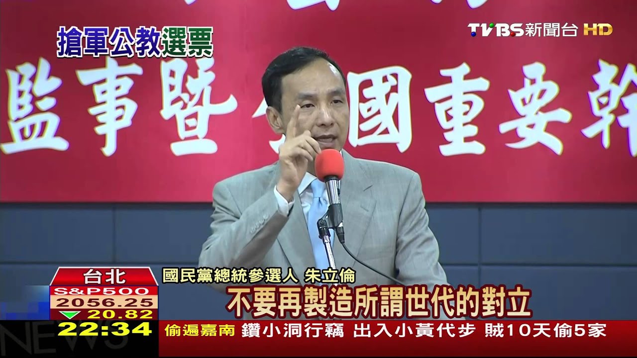 公務員協會談年金　宋朱蔡同場不同台