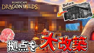 【RuneScape：Dragonwilds】#14 探索のギミック難しい…そして拠点を理想の形へ大改築！！【ルーンスケープ：ドラゴンワイルズ】