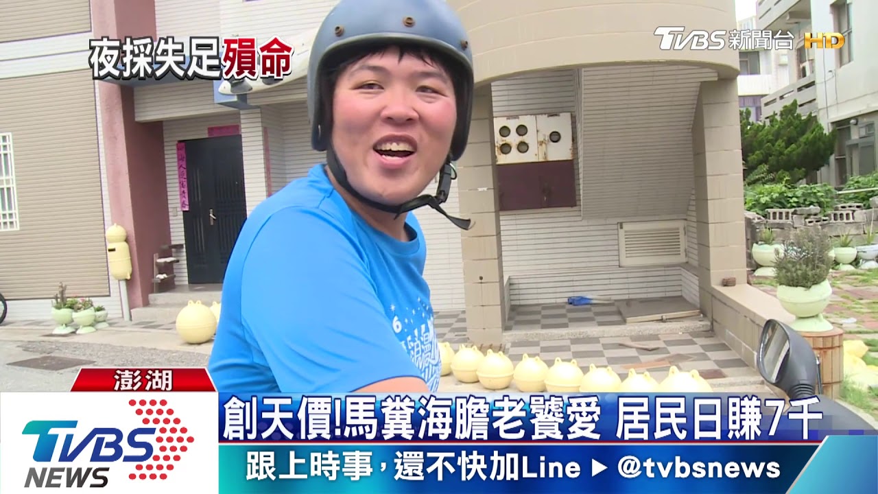 採海膽溺斃!居民搶採馬糞 首日傳意外