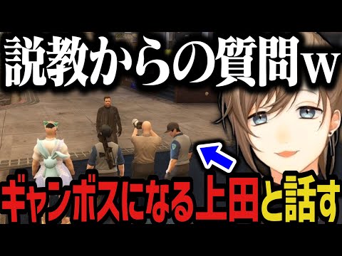 【まとめ】ギャンボスになる上田を呼び出して説教＆質問をするｗｗｗ【叶/にじさんじ切り抜き/ストグラ切り抜き】