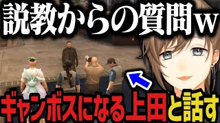 【まとめ】ギャンボスになる上田を呼び出して説教＆質問をするｗｗｗ【叶/にじさんじ切り抜き/ストグラ切り抜き】