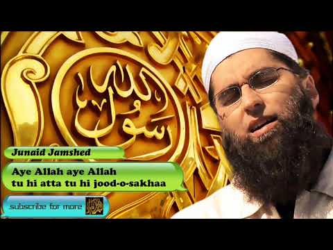 Aye Allah tu hi atta - Urdu Audio Naat with Lyrics - Junaid Jamshed