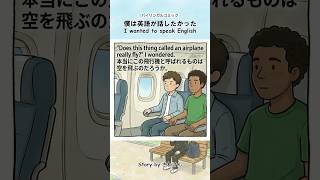 僕は英語が話したかった（第20話）4コマ英語