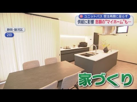 YouTube Video イラン情勢によりナフサの供給が滞り住宅業界にも影響　特に大きな影響を受けているのはユニットバス