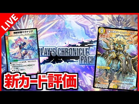 【デュエプレ】急に強そうなカードが続々出てきたので語らねばなるまい【デュエルマスターズプレイス/デュエマプレイス】