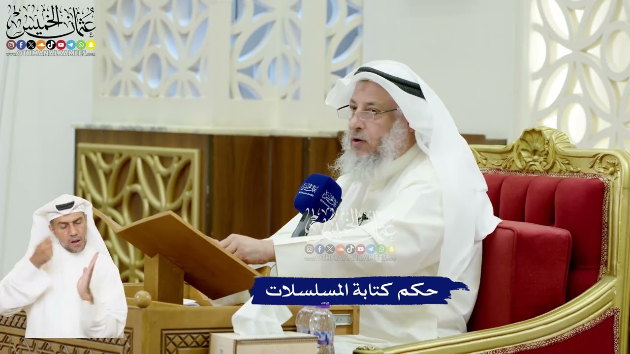 589 - حكم كتابة المسلسلات - عثمان الخميس