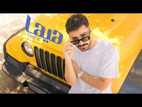 كلمات اغنية هيها