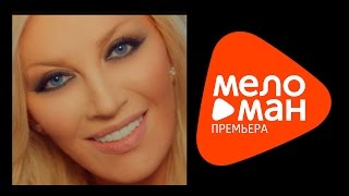 Таисия Повалий - Твоих рук родные объятья (Official Video)