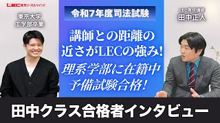 2025年司法試験合格者インタビュー Rさん