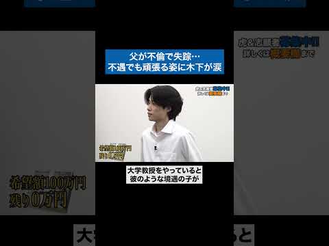 看護学科 彼は将来日本の宝になる #青い令和の虎 #令和の虎 #受験生版tigerfunding #shorts