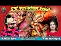 Durga Puja Superhit Nagpuri Mata Bhakti Songs Singer Pawan Roy Suman Gupta Navratri Songs 2024