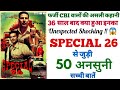 Special 26 movie unknown facts real incident story interesting facts budget boxoffice making Akshay