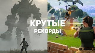 14 крутых игровых рекордов. Выпуск 3