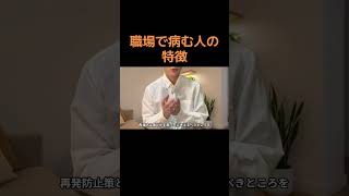 病まんように働くんだ！#人間関係 #ストレス #職場