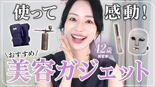 42歳美容家の一軍製品！美容家電、美顔器、ガジェット紹介します【スキンケア・ヘア・ボディ】