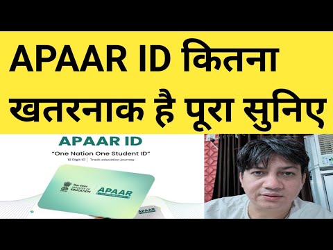 APAAR ID क्या हैं ? | apaar id kya hai in hindi | APAAR ID DEVENDER BALHARA | DEVENDER BALHARA |