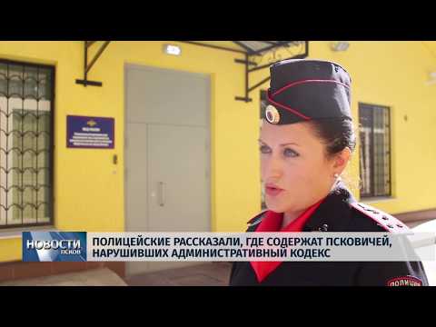    31.05.2019 / Полицейские рассказали, где содержат нарушителей административного кодекса