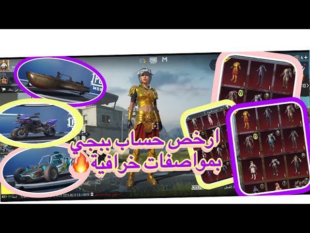 حساب ببجي عالمية كونكر