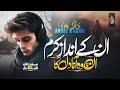 Most Famous Urdu Ghazal Without Music Unke Andaz E Karam Sibghatullah Iqbal Dil Ki Duniya