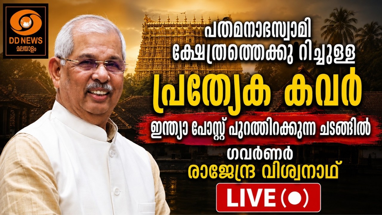 പത്മനാഭസ്വാമി ക്ഷേത്രത്തെക്കുറിച്ചുള്ള ഇന്ത്യാ പ?