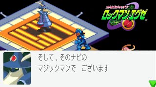 セーブ不可能、マジックマン【ロックマンエグゼ 無印 ＃14】