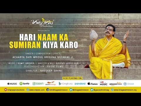 राम का सुमिरन किया करो - भजन