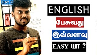 சுலபமாக ENGLISH பேசுவது எப்படி - INTRODUCTION | How to speak in English | Learn english speaking |