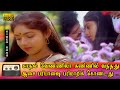காதல் வெண்ணிலா கண்ணில் வந்தது பாடல் HD